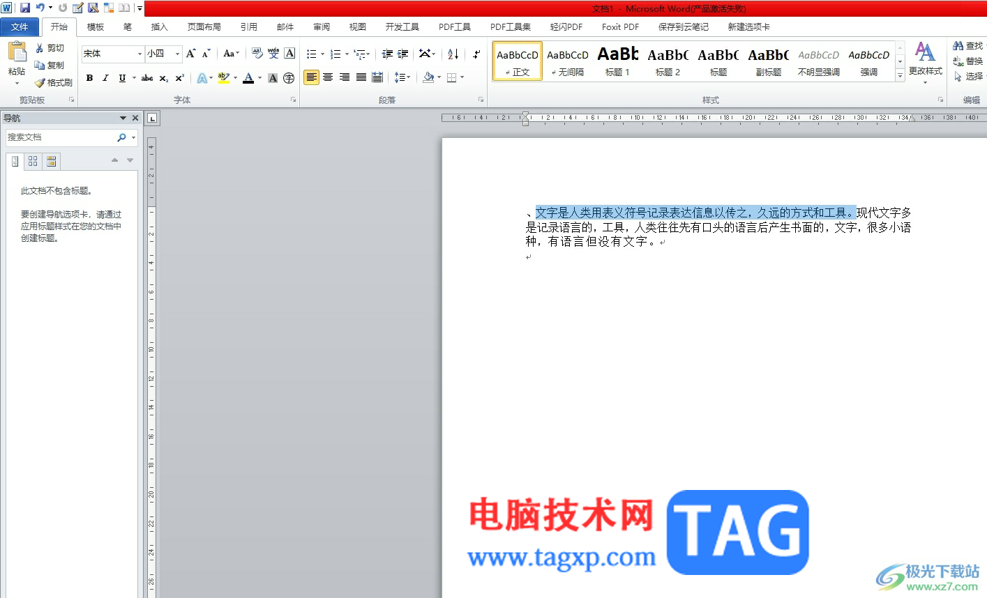 word文字底紋深色25%的設(shè)置教程