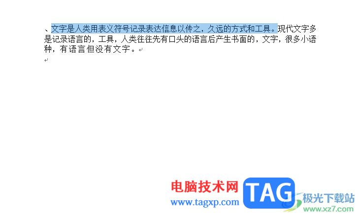 word文字底紋深色25%的設(shè)置教程