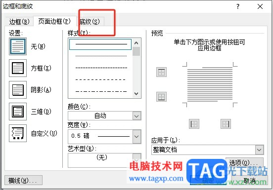 word文字底紋深色25%的設(shè)置教程