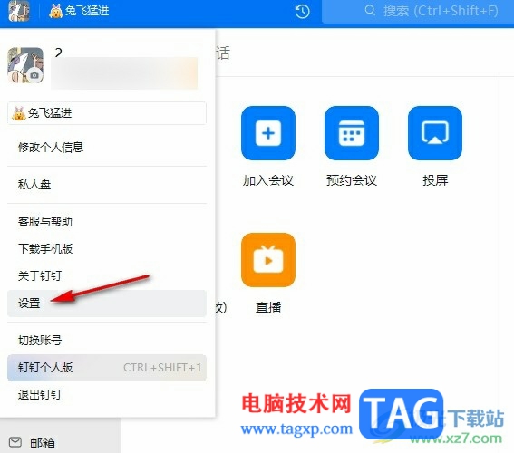 釘釘看不到會(huì)議邀請(qǐng)通知的解決方法