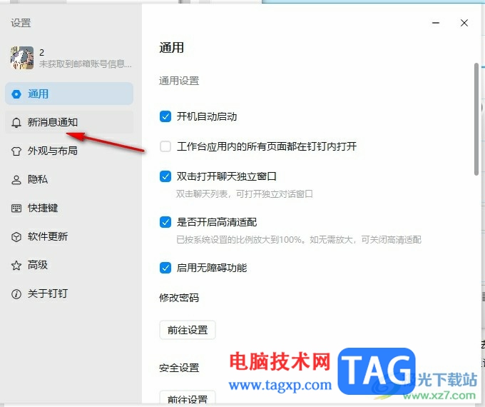 釘釘看不到會(huì)議邀請(qǐng)通知的解決方法