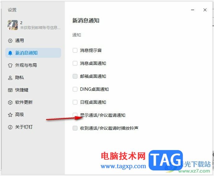 釘釘看不到會(huì)議邀請(qǐng)通知的解決方法
