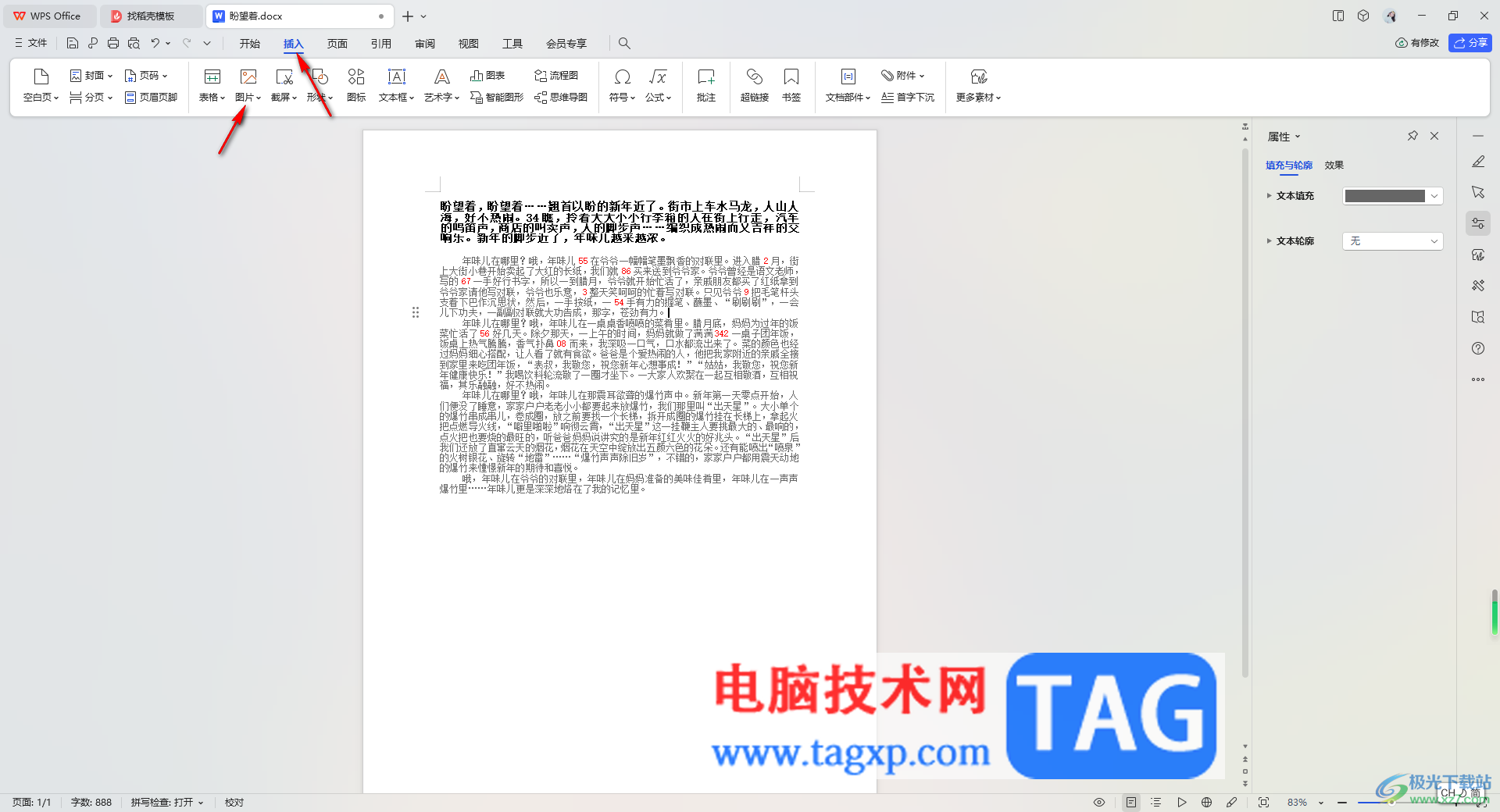 WPS word圖片嵌入式無法完整的顯示出來的解決方法