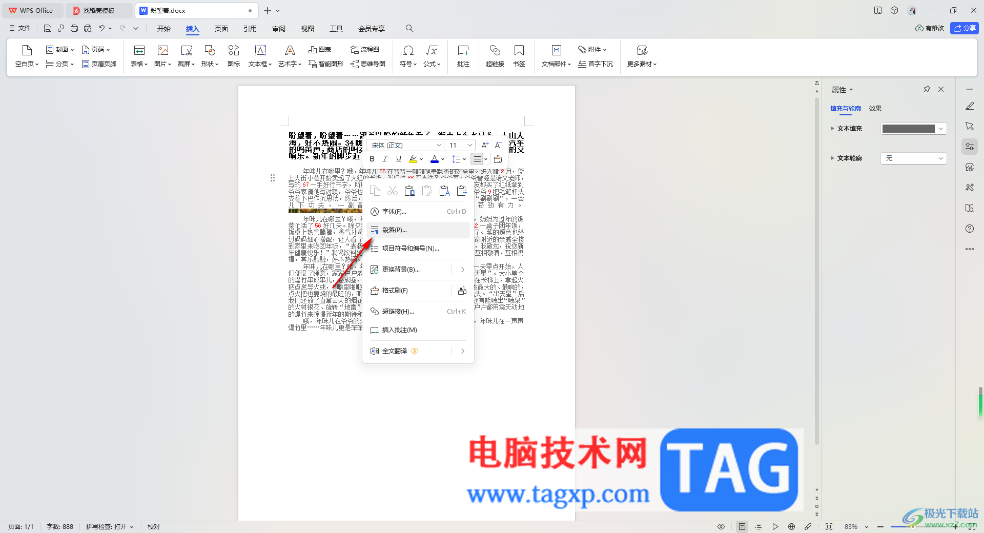 WPS word圖片嵌入式無法完整的顯示出來的解決方法