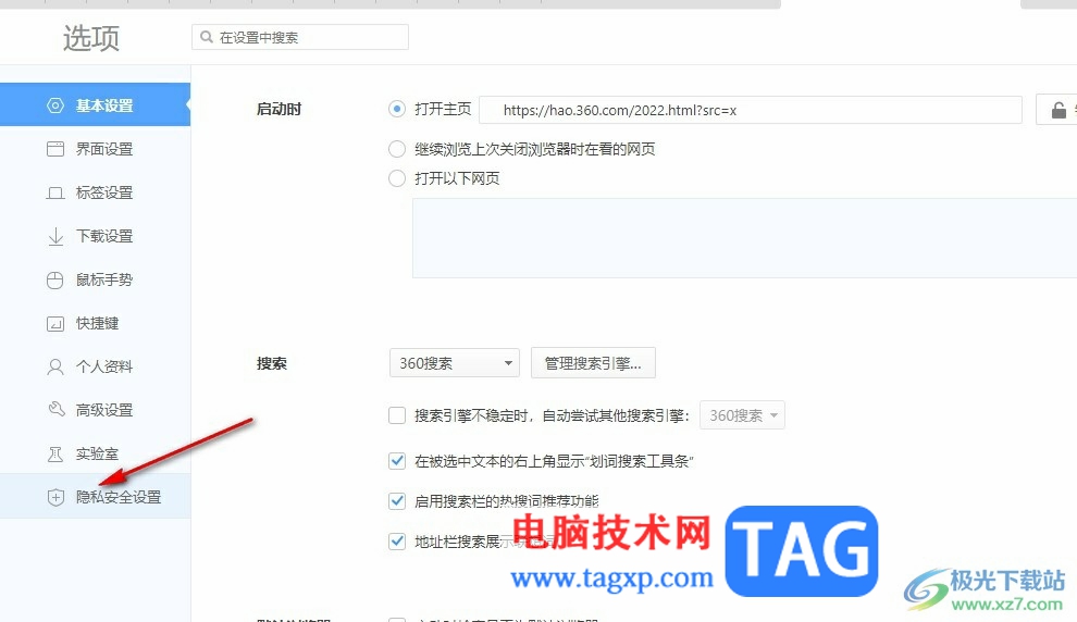 360極速瀏覽器防止第三方獲取個人信息的方法