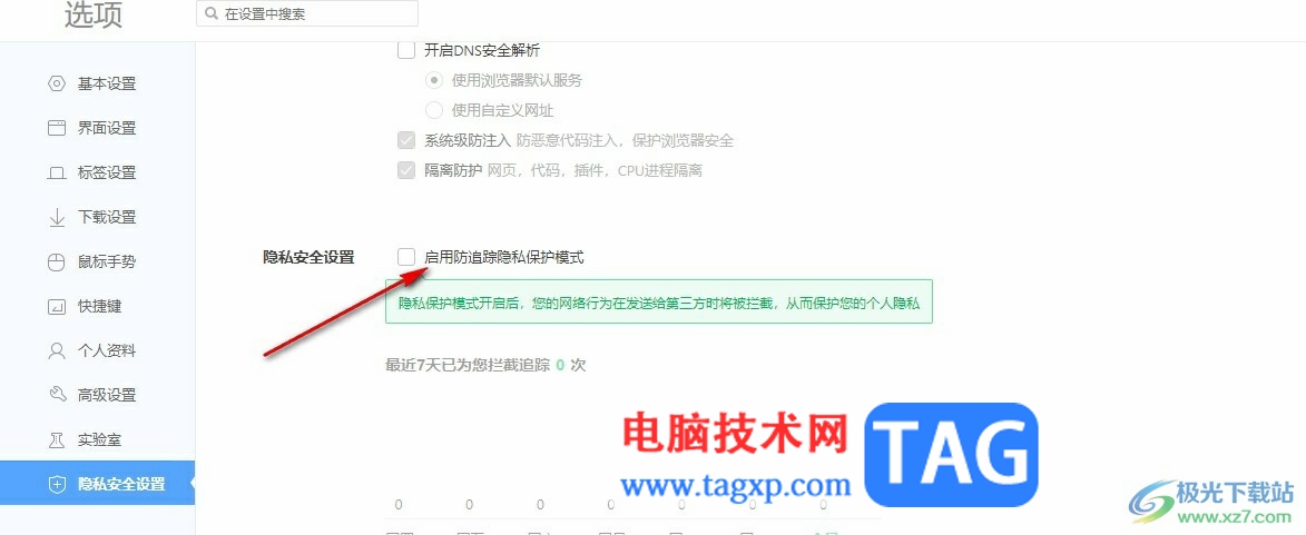 360極速瀏覽器防止第三方獲取個人信息的方法