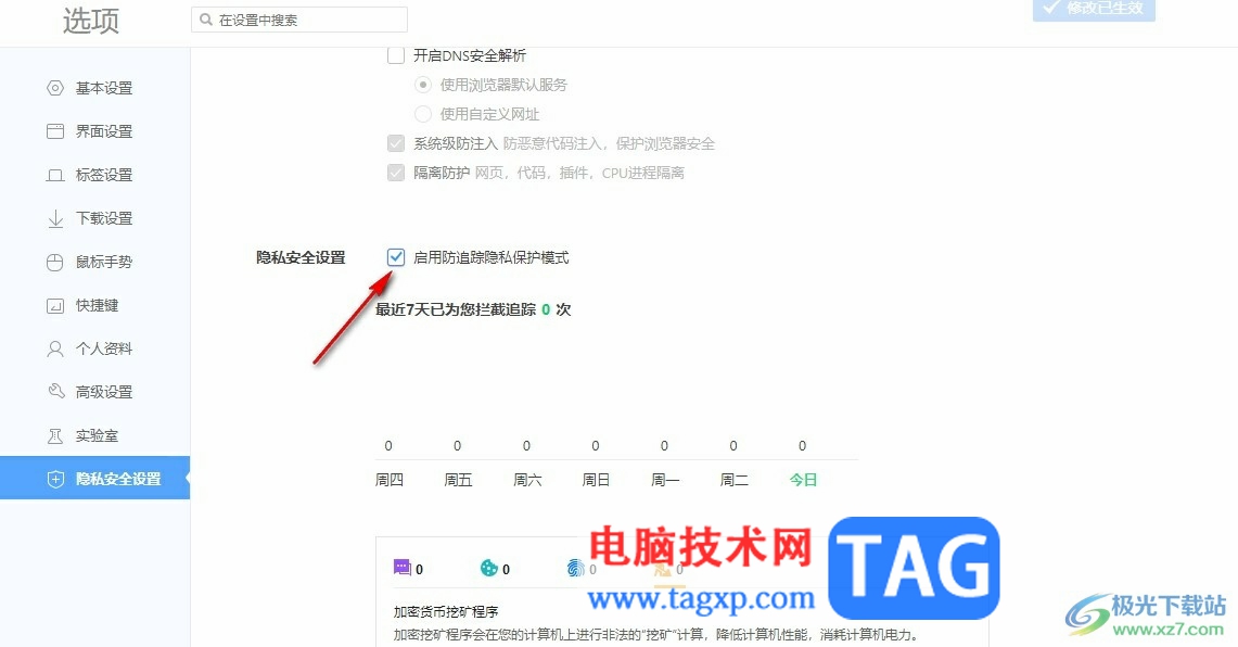 360極速瀏覽器防止第三方獲取個人信息的方法