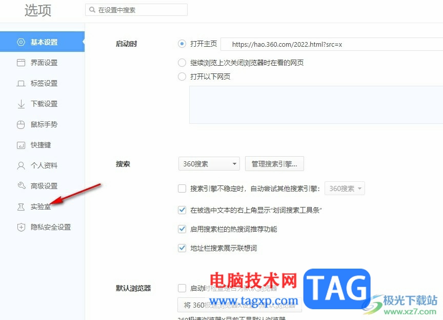 360極速瀏覽器關(guān)閉瀏覽器啟動(dòng)加速功能的方法