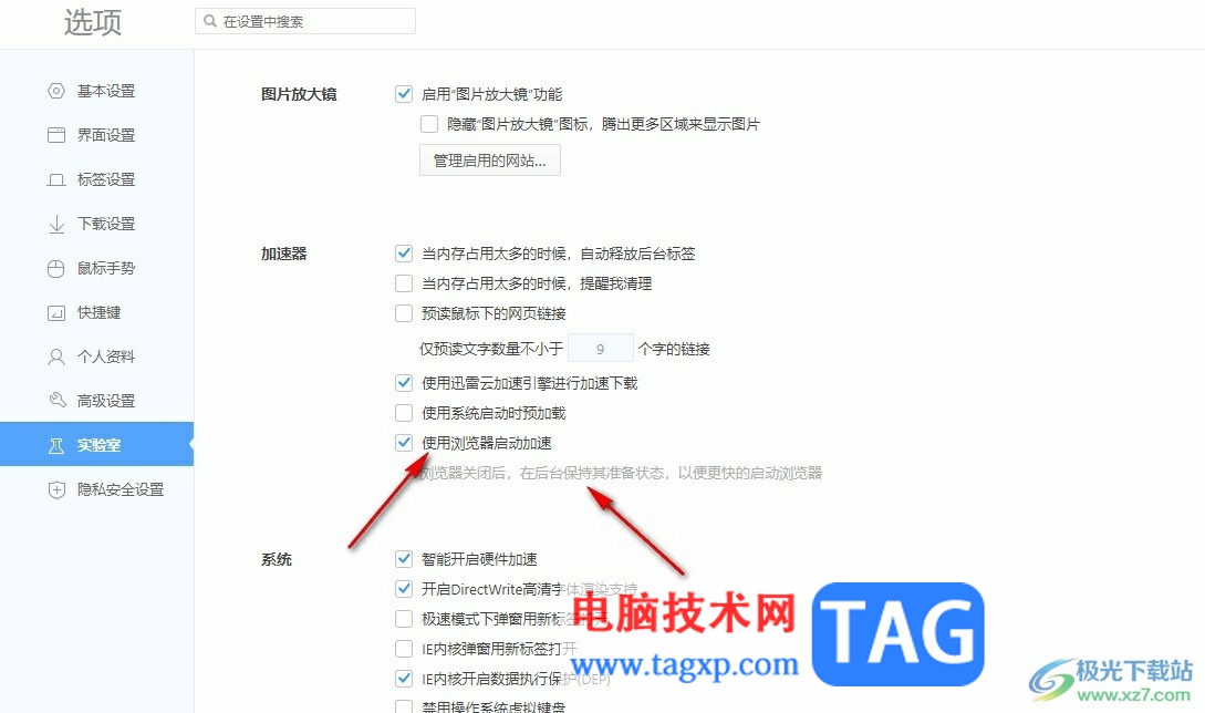 360極速瀏覽器關(guān)閉瀏覽器啟動(dòng)加速功能的方法
