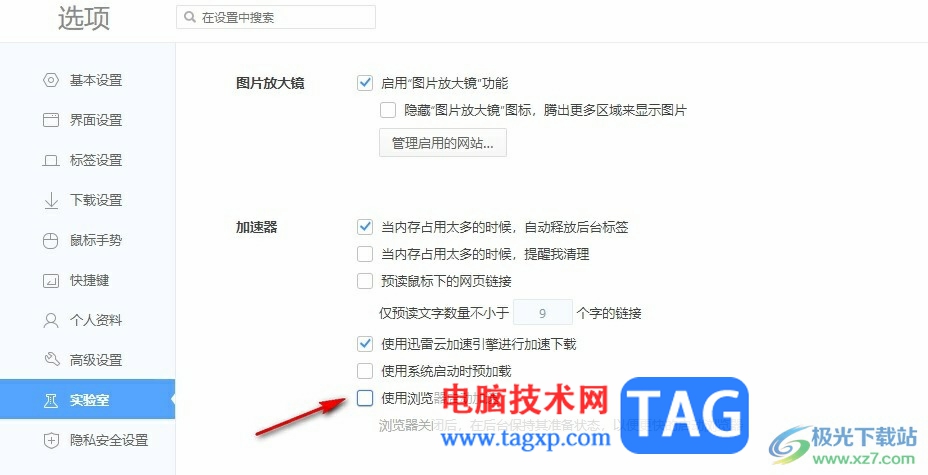 360極速瀏覽器關(guān)閉瀏覽器啟動(dòng)加速功能的方法