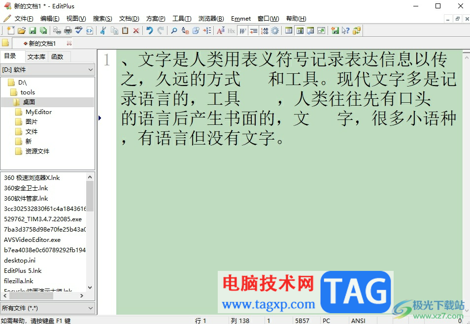 editplus啟動后自動打開新文檔的教程