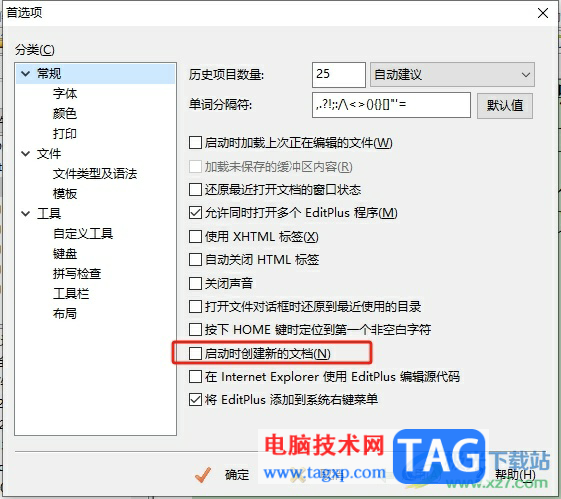 editplus啟動后自動打開新文檔的教程
