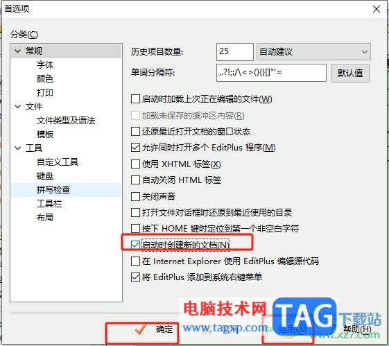 editplus啟動后自動打開新文檔的教程