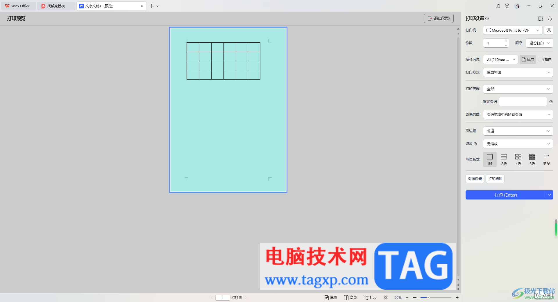 WPS word設(shè)置了背景色打印是白色的解決方法