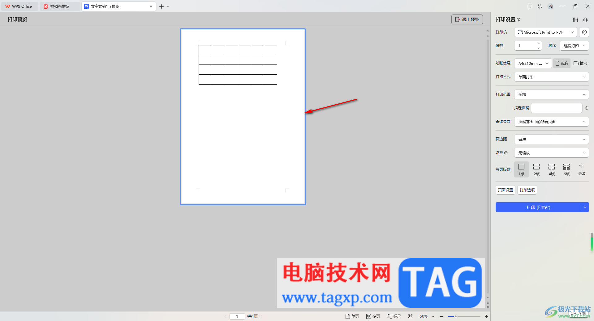 WPS word設(shè)置了背景色打印是白色的解決方法