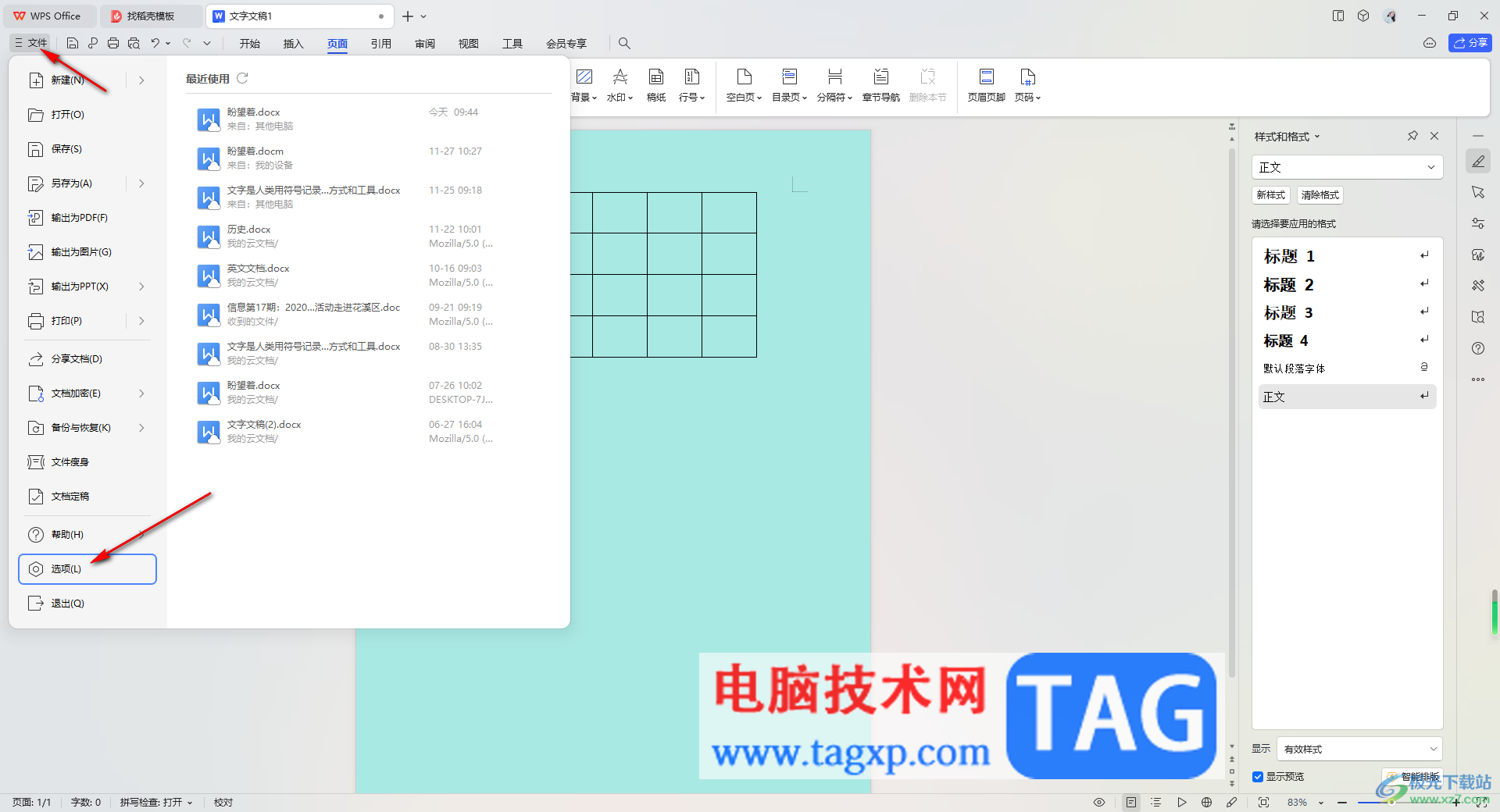 WPS word設(shè)置了背景色打印是白色的解決方法