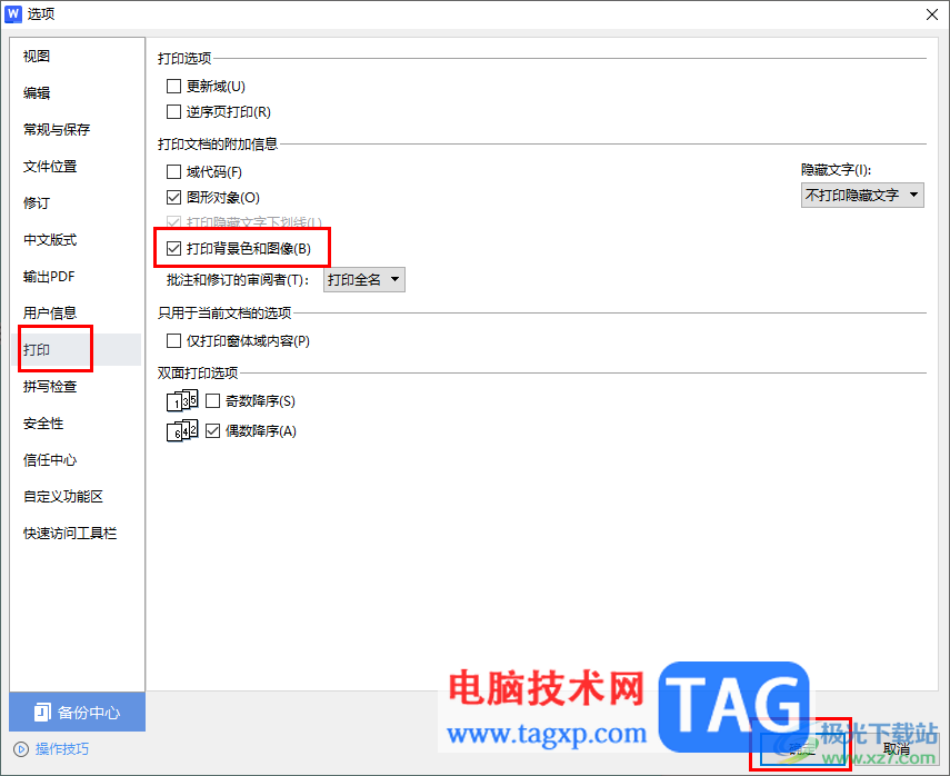 WPS word設(shè)置了背景色打印是白色的解決方法