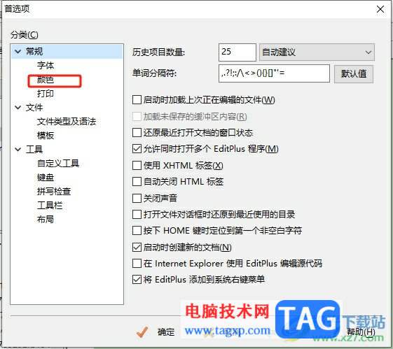 editplus導(dǎo)出顏色設(shè)置的教程