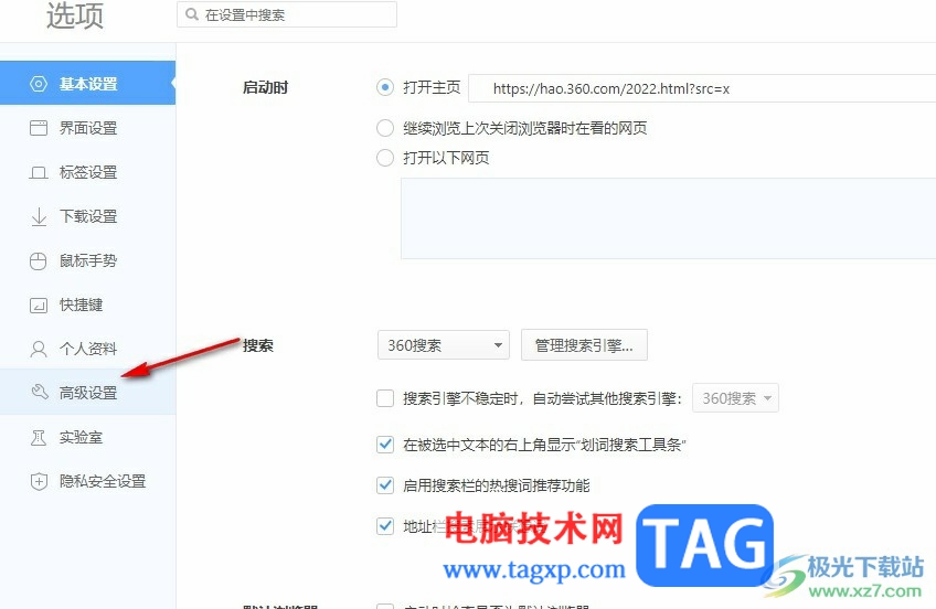 360極速瀏覽器更改瀏覽器字體的方法
