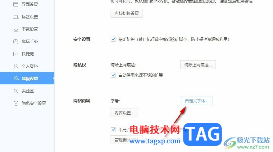 360極速瀏覽器更改瀏覽器字體的方法