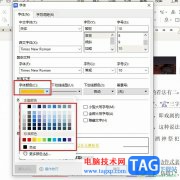 WPS Word修改已訪問鏈接的字體顏色的方法