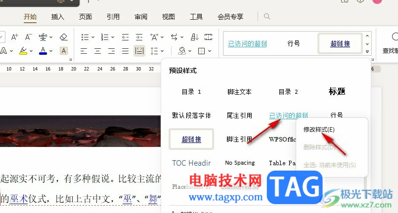 WPS Word修改已訪問鏈接的字體顏色的方法