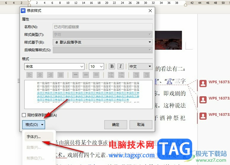WPS Word修改已訪問鏈接的字體顏色的方法