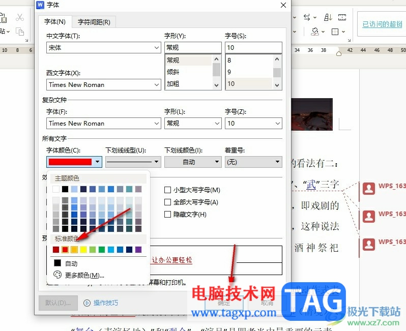 WPS Word修改已訪問鏈接的字體顏色的方法