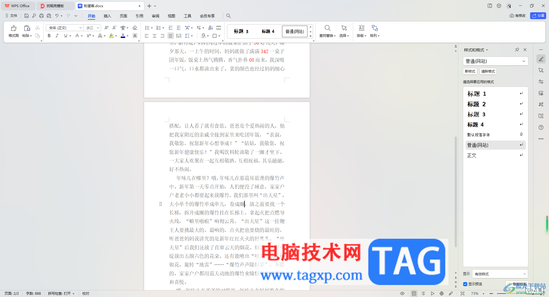 WPS word中設(shè)置行間距和段落間的距離一樣的方法