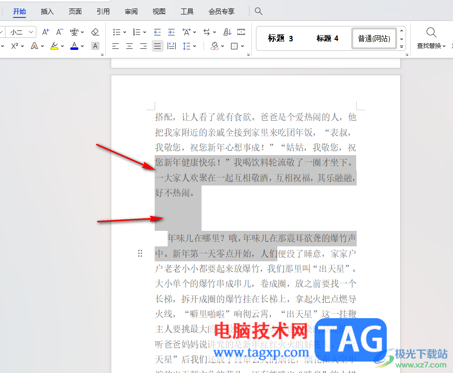 WPS word中設(shè)置行間距和段落間的距離一樣的方法
