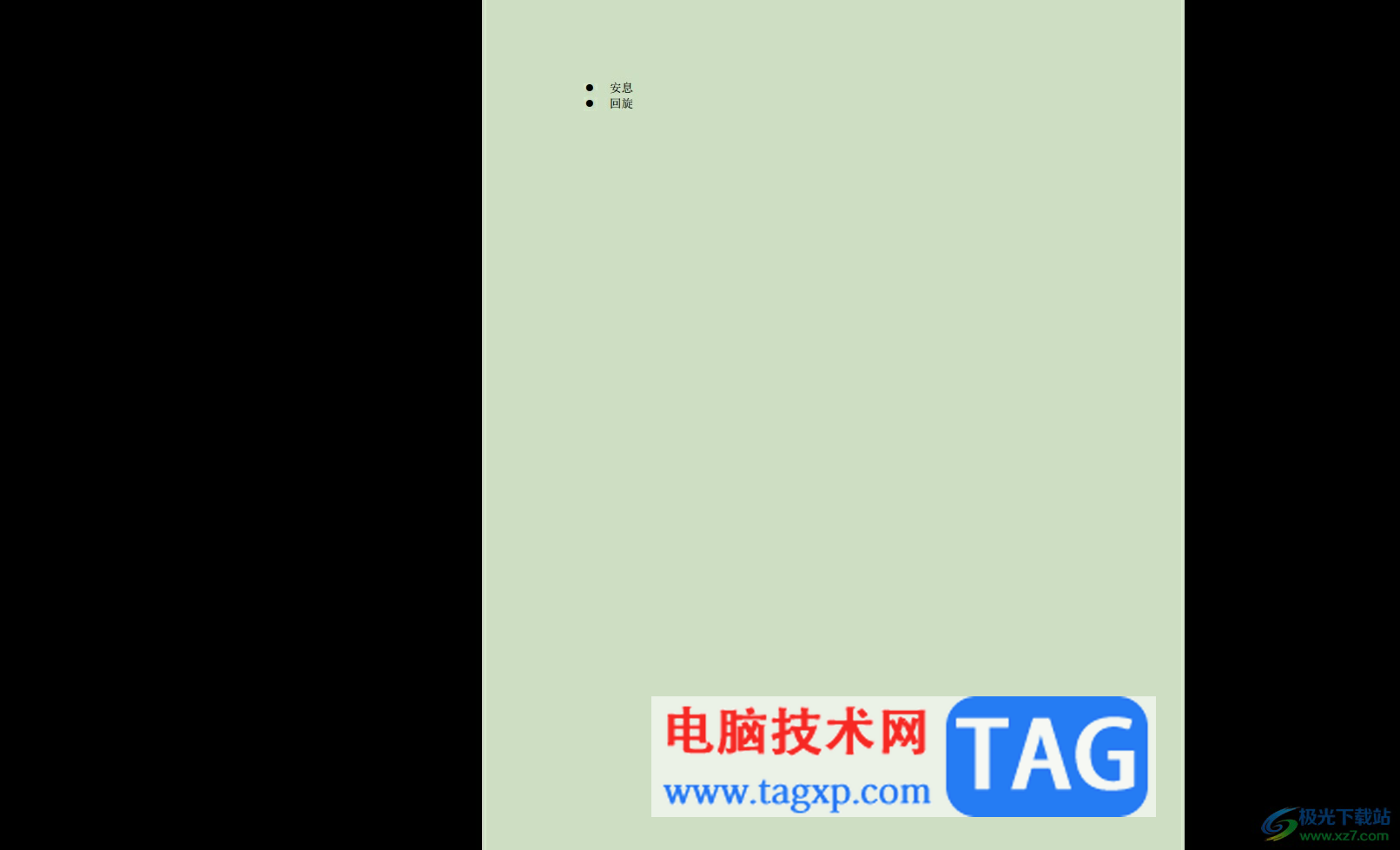 福昕pdf編輯器設(shè)置全屏背景顏色的教程