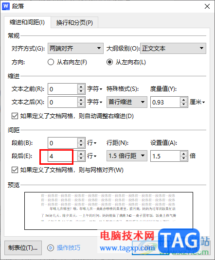 WPS word中設(shè)置行間距和段落間的距離一樣的方法