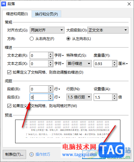 WPS word中設(shè)置行間距和段落間的距離一樣的方法