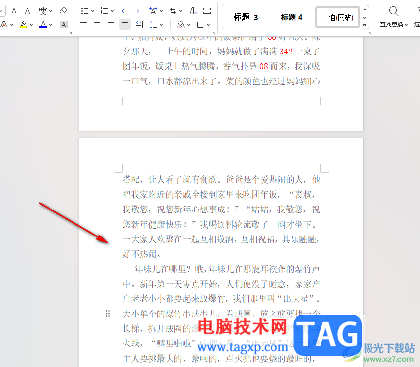 WPS word中設(shè)置行間距和段落間的距離一樣的方法