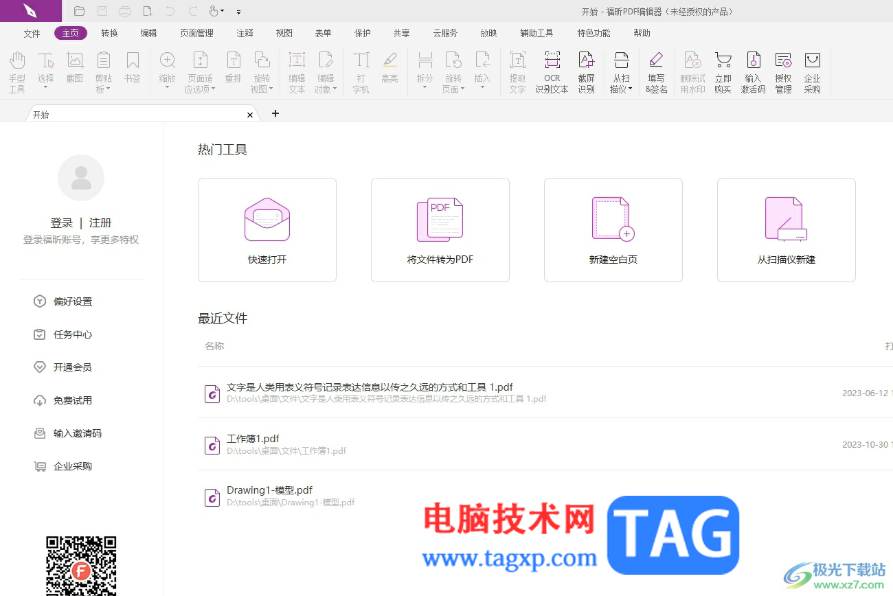 福昕pdf編輯器設(shè)置全屏背景顏色的教程