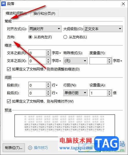 WPS Word文檔段落總是右邊對(duì)齊的解決方法