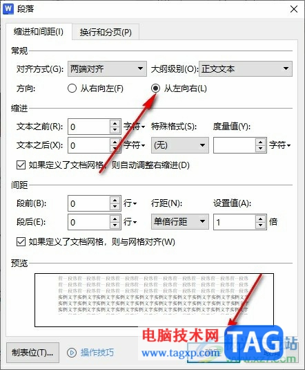 WPS Word文檔段落總是右邊對(duì)齊的解決方法