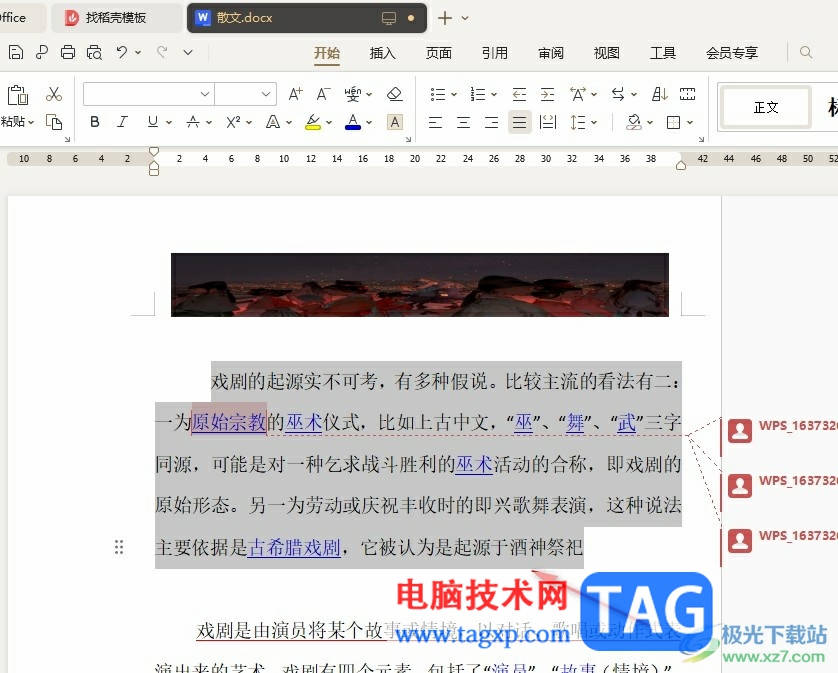 WPS Word文檔段落總是右邊對(duì)齊的解決方法