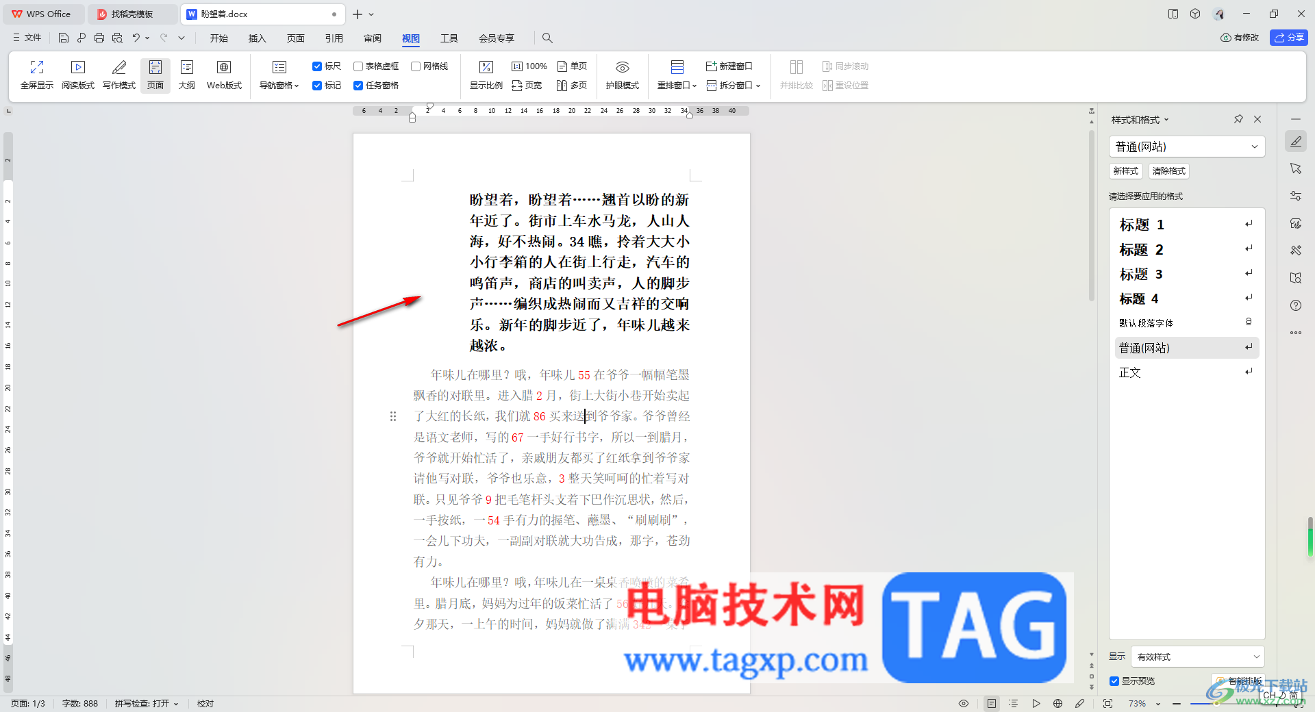 WPS Word中某一段文字出現(xiàn)整段縮進無法調(diào)整的解決方法