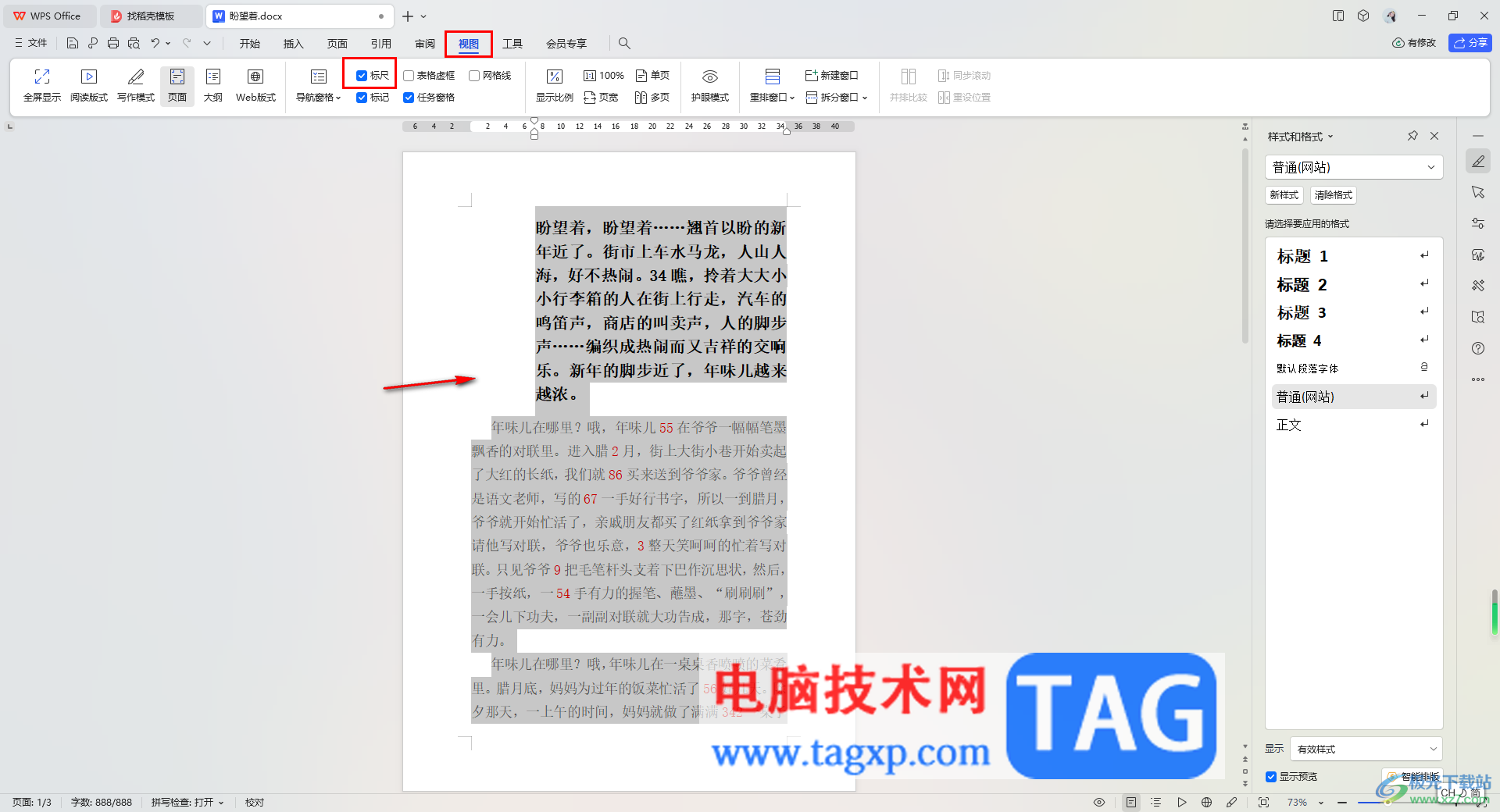 WPS Word中某一段文字出現(xiàn)整段縮進無法調(diào)整的解決方法