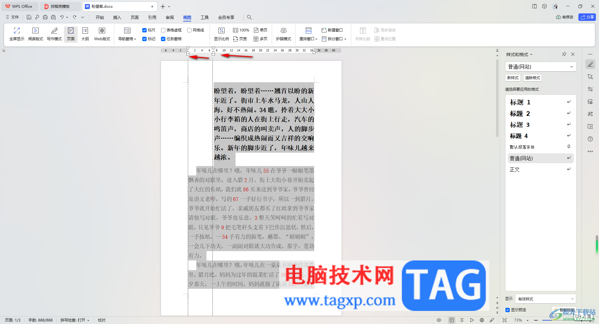 WPS Word中某一段文字出現(xiàn)整段縮進無法調(diào)整的解決方法