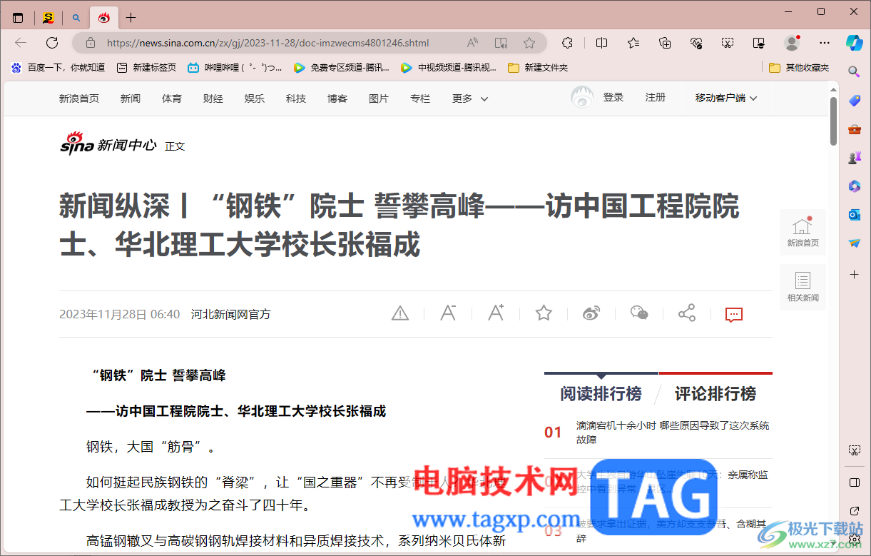 edge瀏覽器將網頁固定到左上角標簽欄的方法