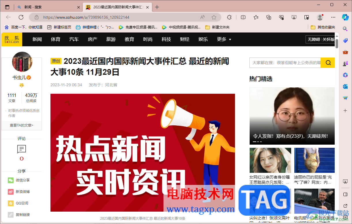 edge瀏覽器將網頁固定到左上角標簽欄的方法