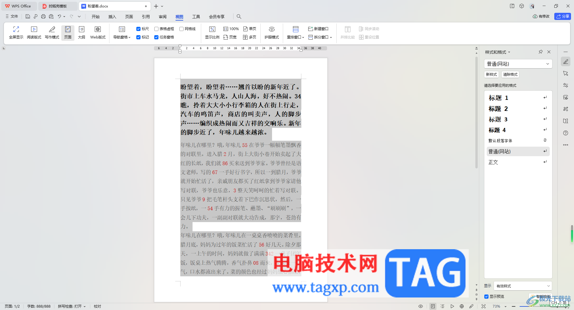 WPS Word中某一段文字出現(xiàn)整段縮進無法調(diào)整的解決方法