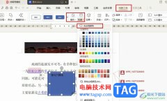 WPS Word在文檔中添加便簽紙的方法