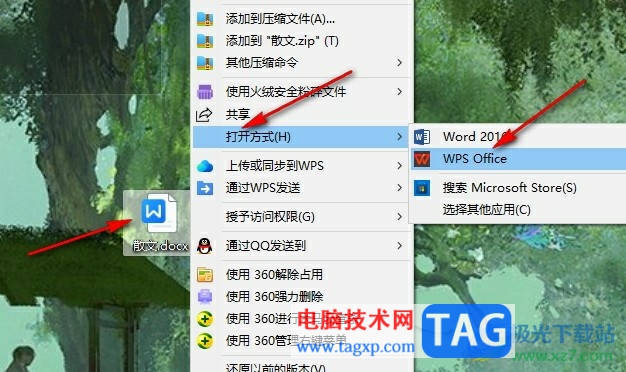 WPS Word在文檔中添加便簽紙的方法