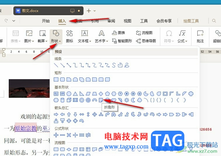 WPS Word在文檔中添加便簽紙的方法