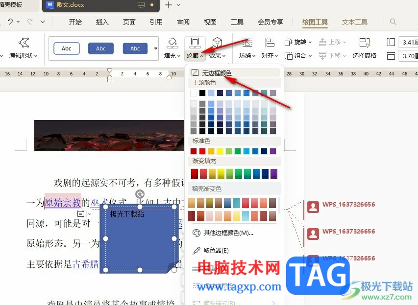 WPS Word在文檔中添加便簽紙的方法