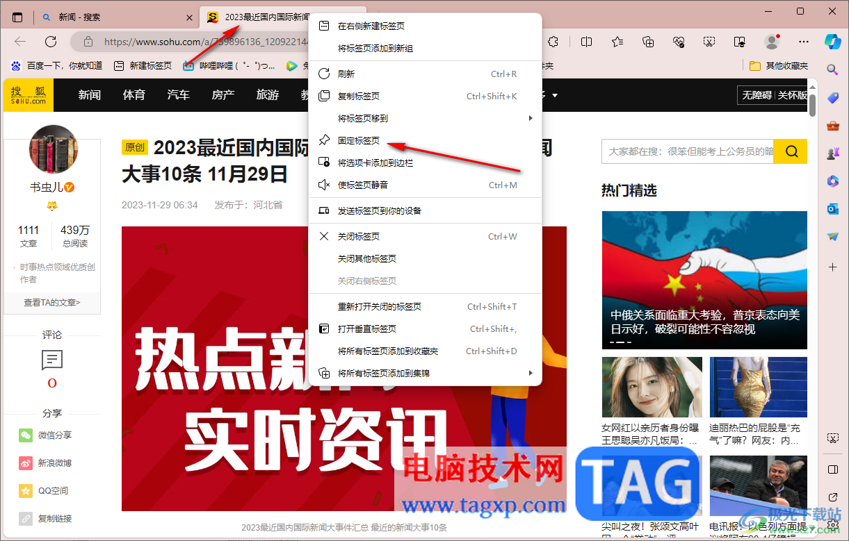edge瀏覽器將網頁固定到左上角標簽欄的方法