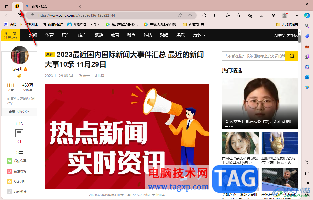 edge瀏覽器將網頁固定到左上角標簽欄的方法